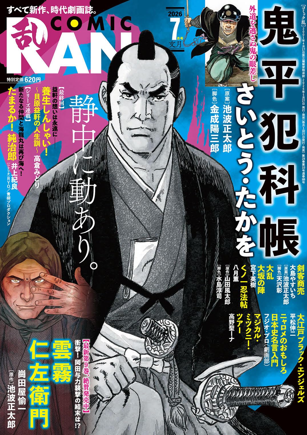 コミック乱 2026年7月号［雑誌］ | リイド社 |本 | 通販 | Amazon